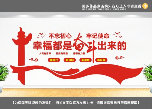 幸福都是奋斗出来的