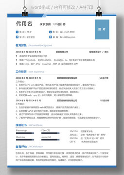 通用简历个人简历求职简历模板