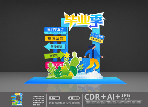 毕业季