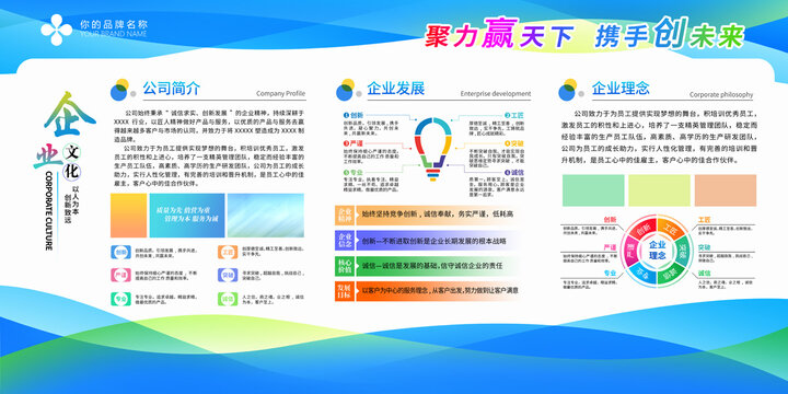 企业公司简介文化墙展板宣传栏