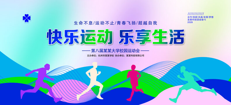 运动会海报