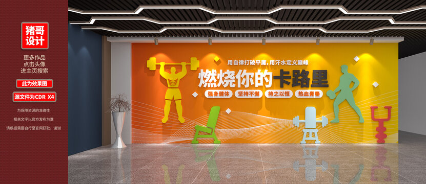 健身房文化墙