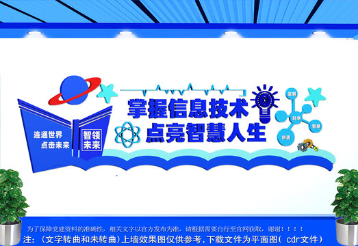 网络信息技术文化墙