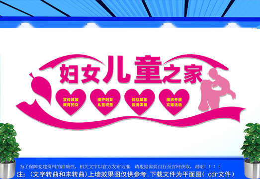 妇女儿童之家