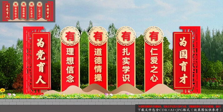 校园四有好老师党建雕塑