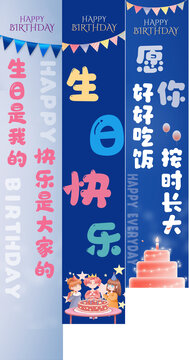生日条幅