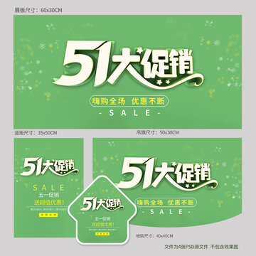 51劳动节促销