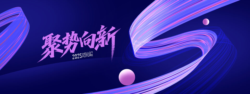炫酷彩带高端商务会议背景