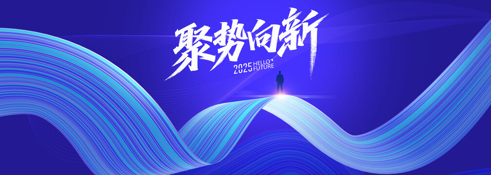 动感飘带科技kv会议背景