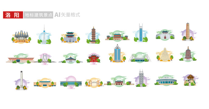 河南洛阳3地标建筑矢量插画素材