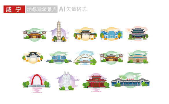 湖北咸宁市地标建筑矢量插画素材
