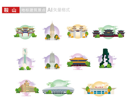 辽宁鞍山市地标建筑矢量插画素材