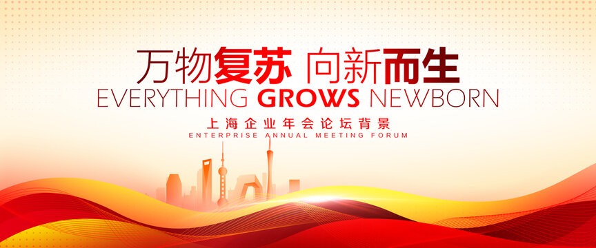 上海建筑剪影展板会议KV主视觉年会背景