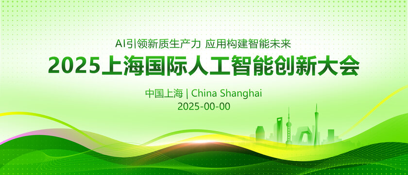 上海剪影绿色展板KV主视觉会议背景