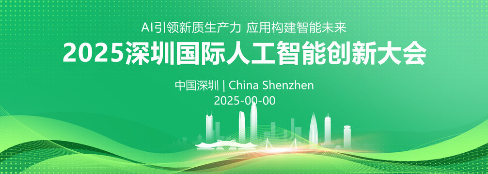 深圳绿色创意艺术KV主视觉展板会议背景