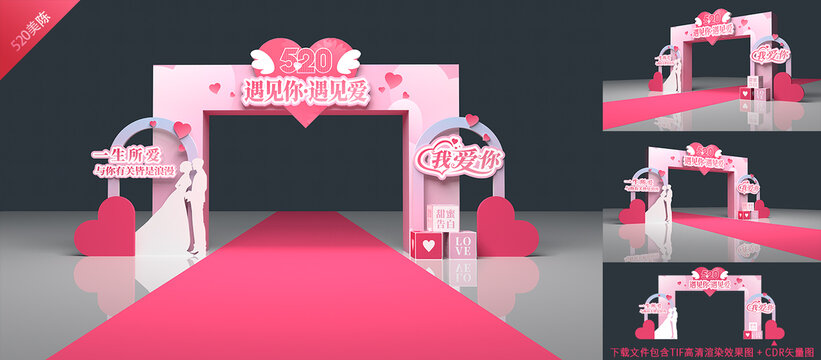 520情人节门头