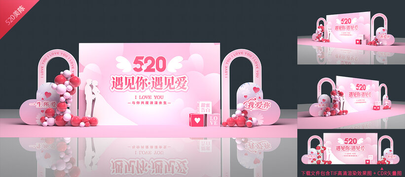 520情人节背景板
