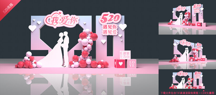 520情人节美陈