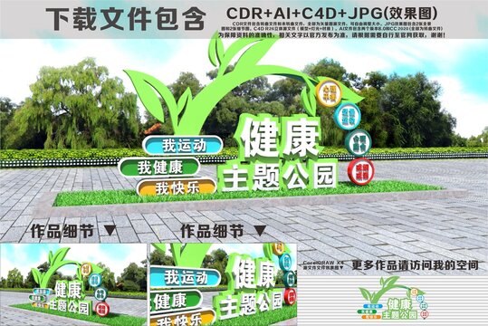 健康主题公园雕塑