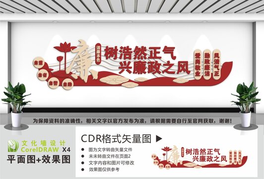 廉洁标语廉政标语文化墙