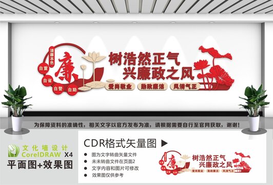 廉洁标语文化墙