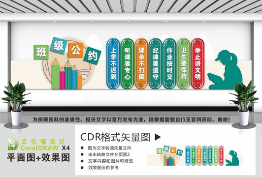班级公约