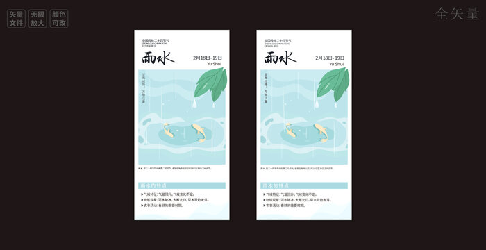二十四节气之雨水