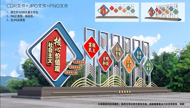 价值观雕塑