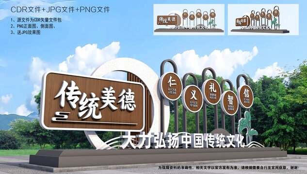 仁义礼智信雕塑小品