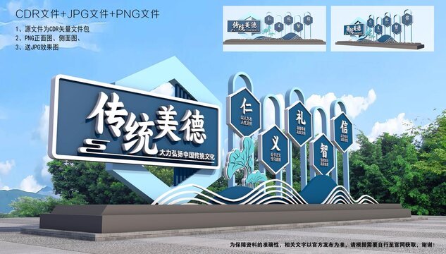 传统美德校园景观
