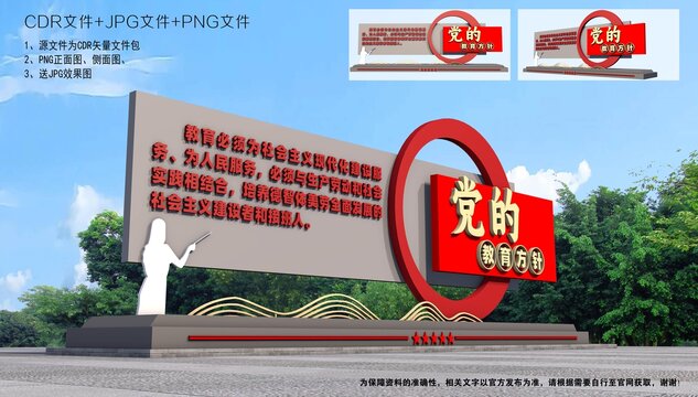 党的教育方针造型