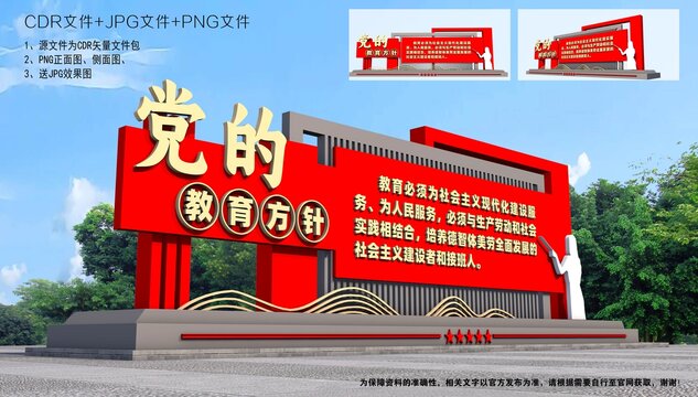 教育方针雕塑