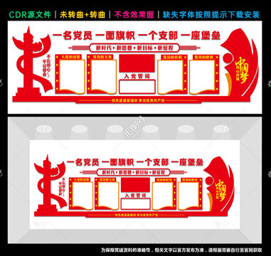 党建