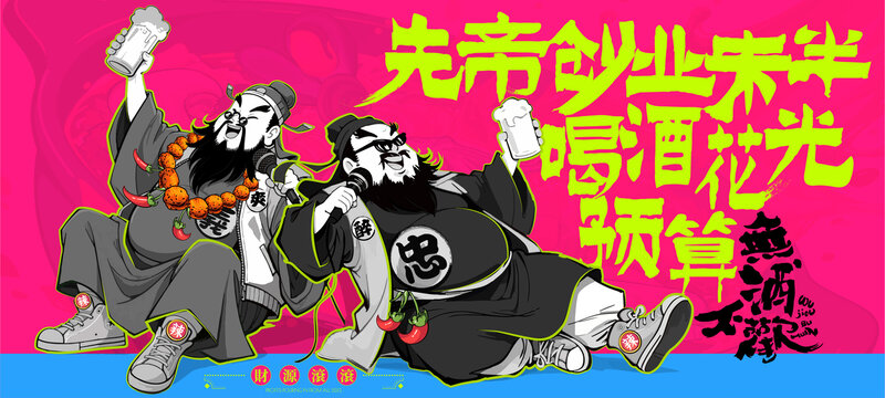 喝酒火锅烧烤美食撸串插画