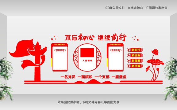 党建背景墙