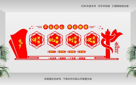 讲党性