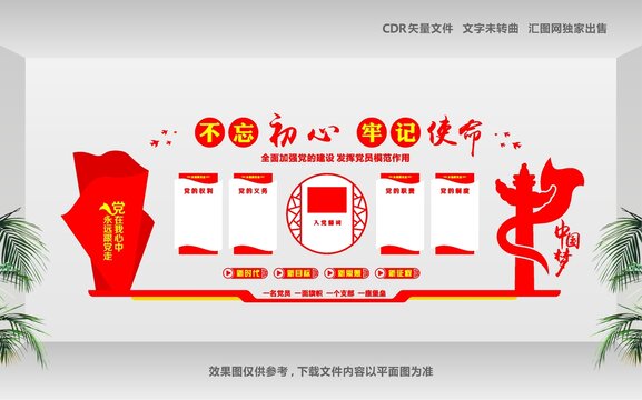 党员室文化墙