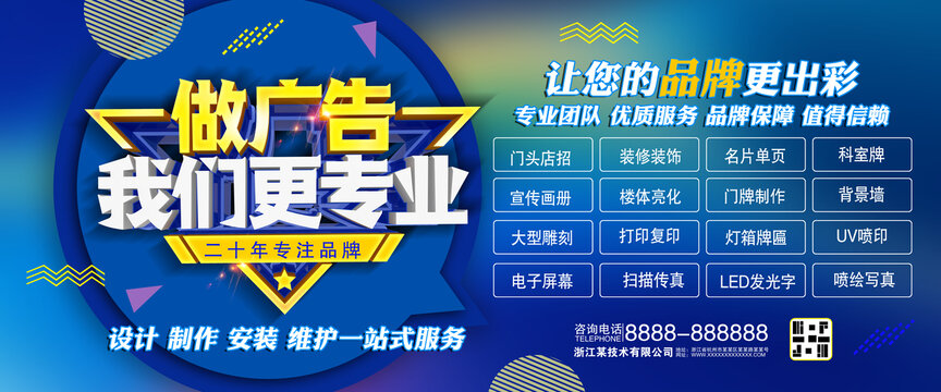 做广告我们更专业