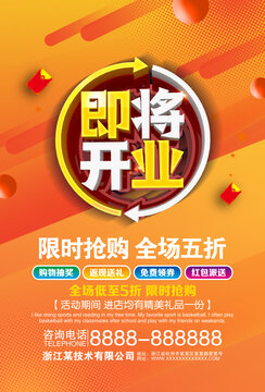 即将开业