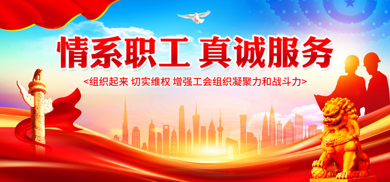 工会