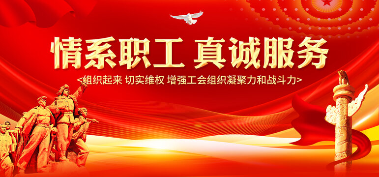 工会