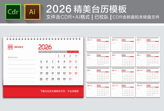 2026台历