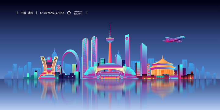 沈阳