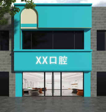 口腔医院门头