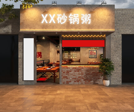 砂锅粥门头