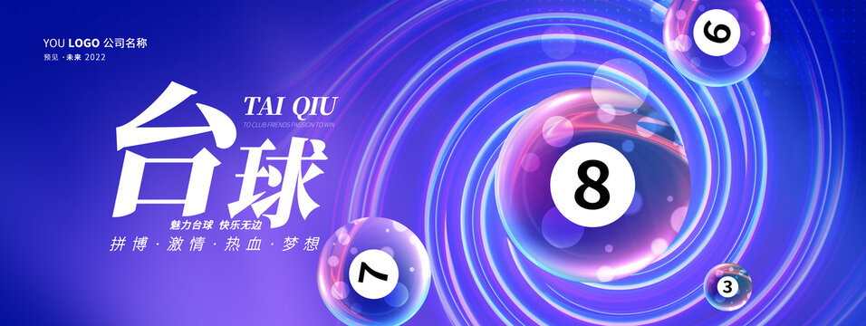 桌球比赛海报