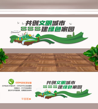 创建文明城市文化墙