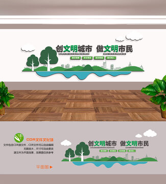 文明城市文化墙