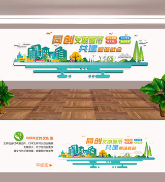 文明城市文化墙