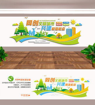 创建文明城市文化墙